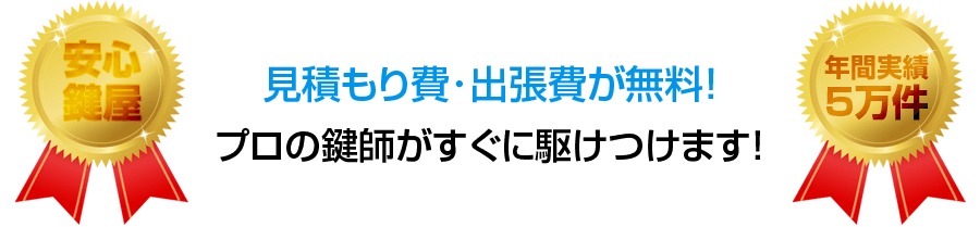 西尾市の鍵サービス