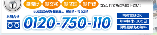 鍵の紛失・トラブルは年中無休・全国対応いたします